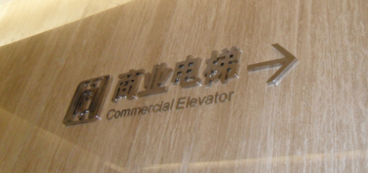 标识牌的重要性
