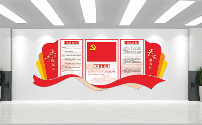 权利义务红色党建宣传文化墙