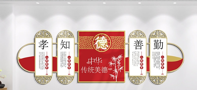 孝知善勤德文化墙