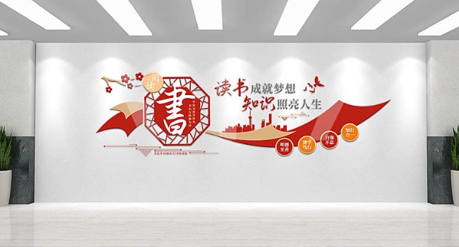 中国风学校标语文化墙