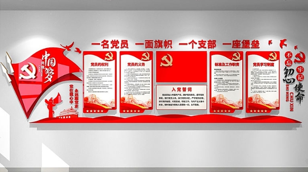 入党誓词党员活动室党建文化墙