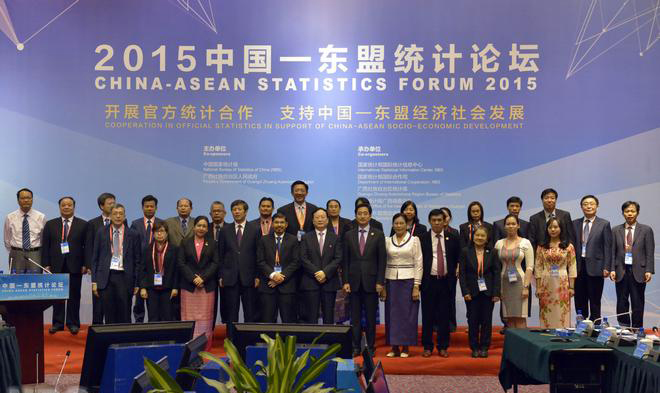 2015年首届中国—东盟统计论坛