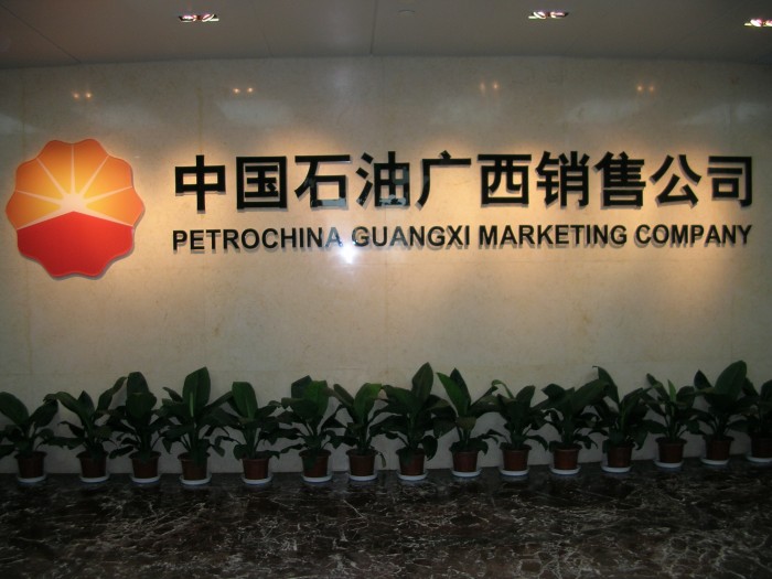 广西石油企业文化墙公司形象墙